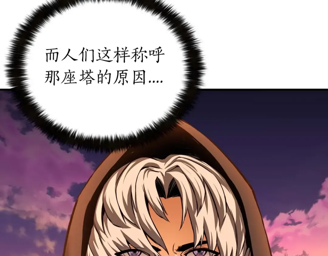 第1话 最强人类的复仇之路 第27页