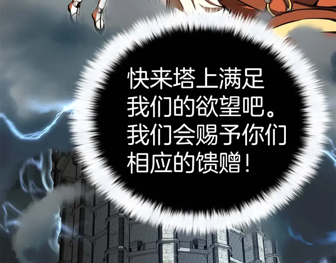 第1话 最强人类的复仇之路 第36页