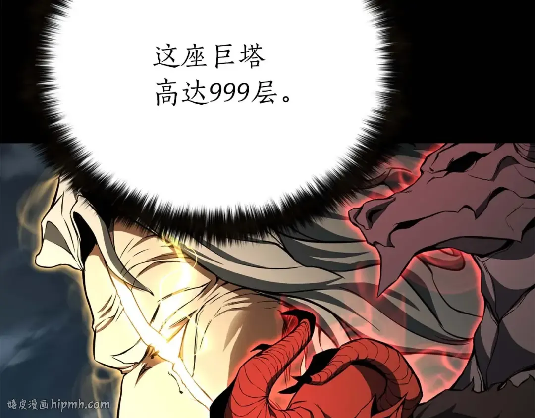 第1话 最强人类的复仇之路 第40页