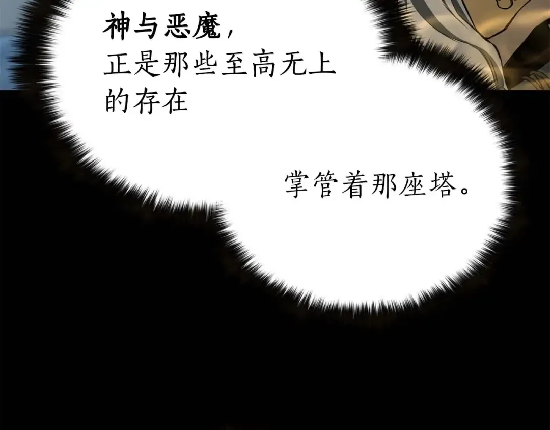 第1话 最强人类的复仇之路 第43页