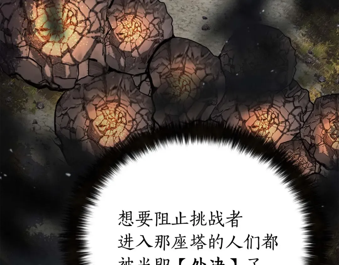 第1话 最强人类的复仇之路 第54页
