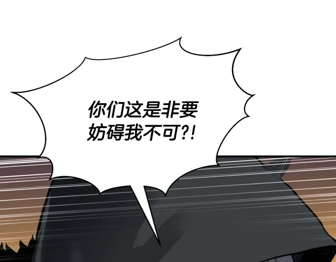 第1话 最强人类的复仇之路 第69页