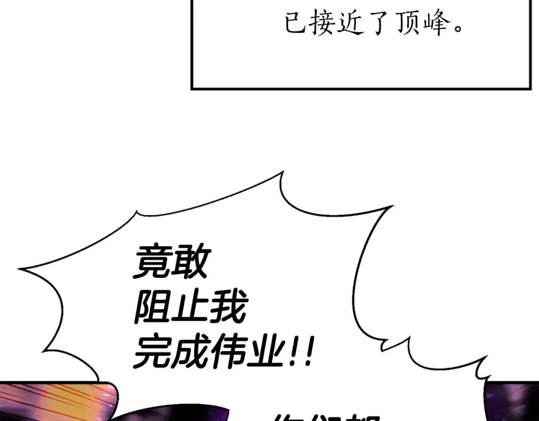 第1话 最强人类的复仇之路 第78页