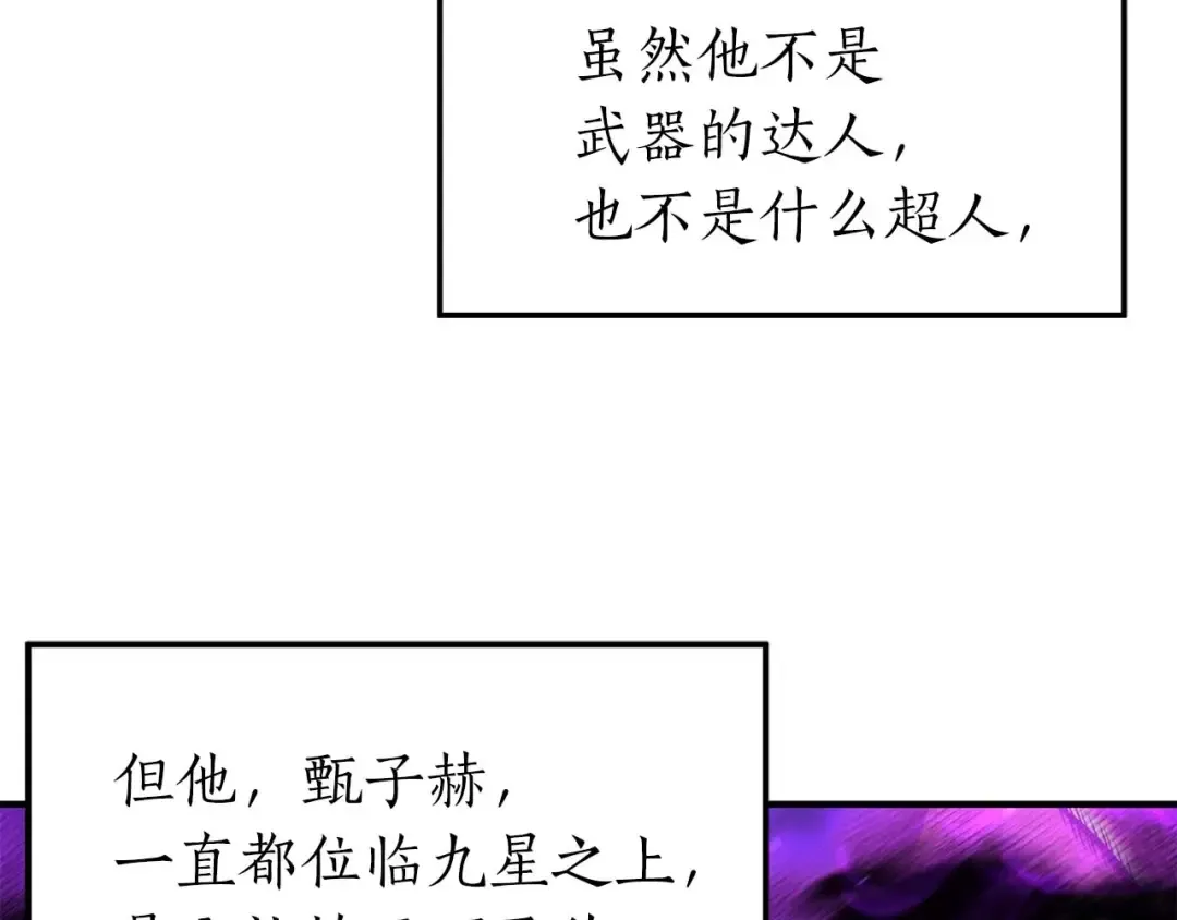 第1话 最强人类的复仇之路 第82页