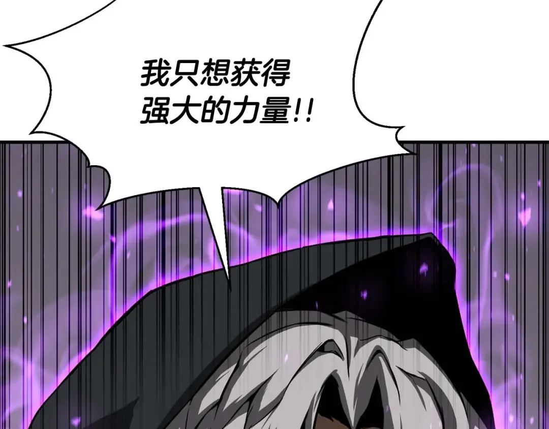 第1话 最强人类的复仇之路 第97页