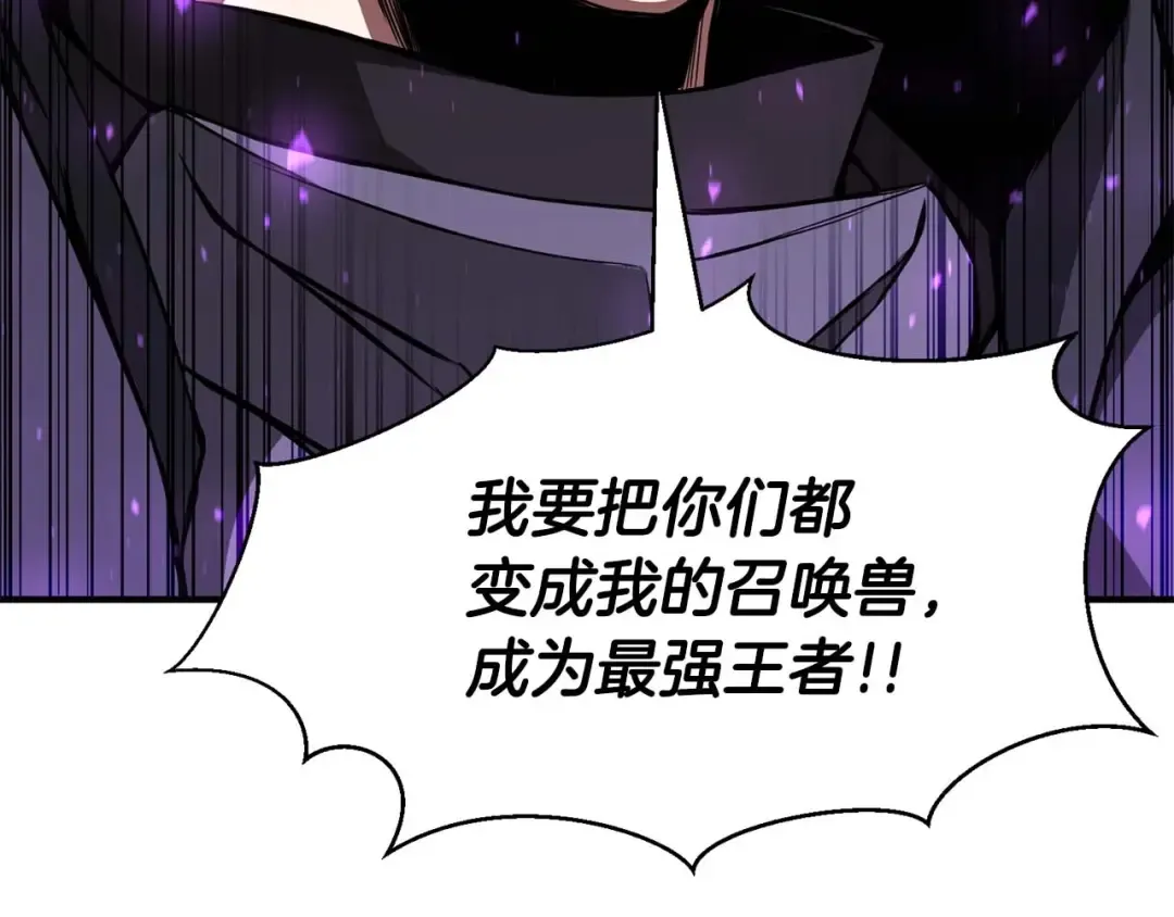 第1话 最强人类的复仇之路 第99页