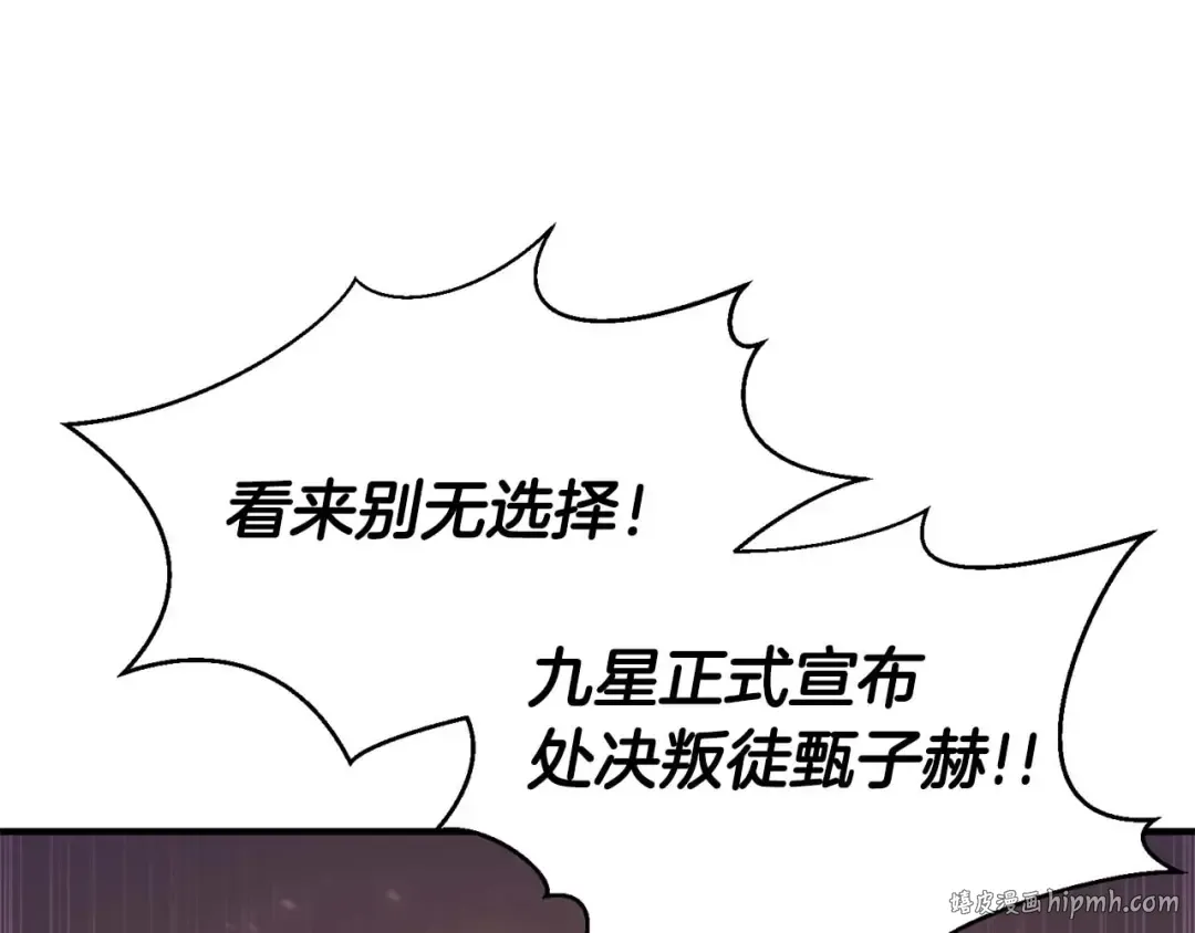 第1话 最强人类的复仇之路 第104页