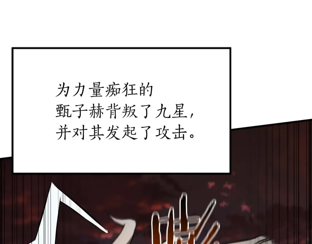 第1话 最强人类的复仇之路 第109页
