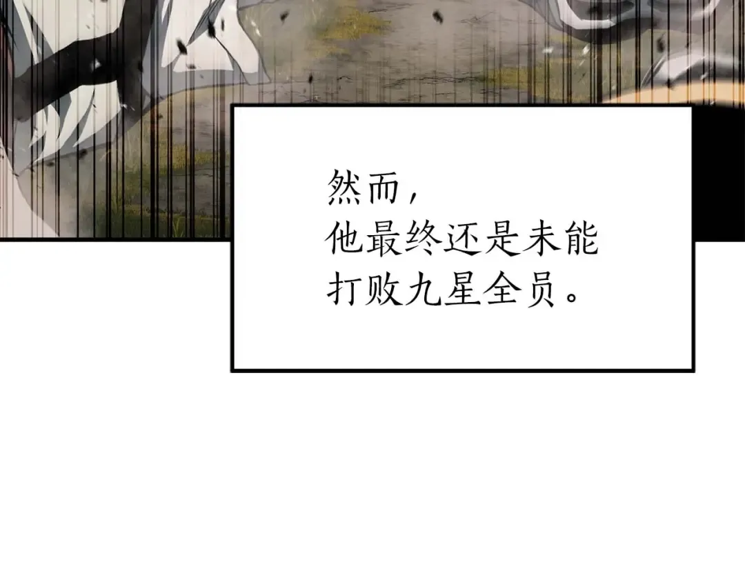 第1话 最强人类的复仇之路 第119页