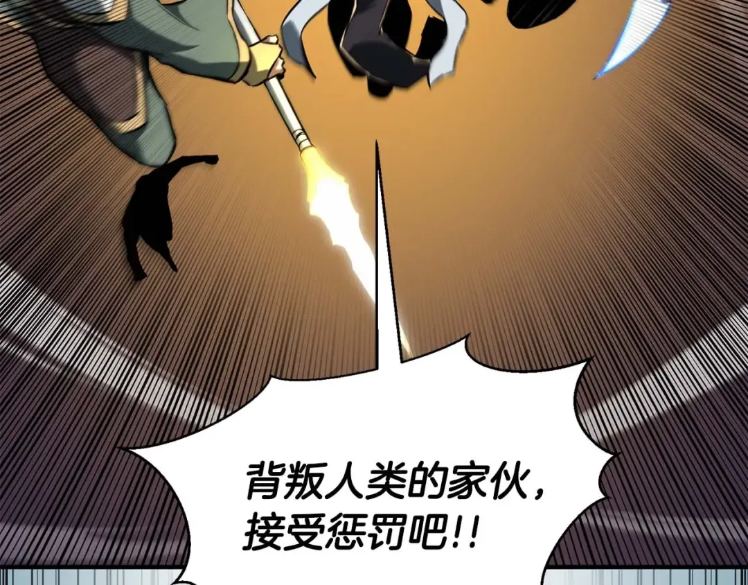 第1话 最强人类的复仇之路 第122页