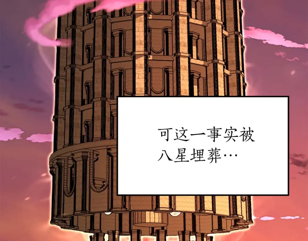 第1话 最强人类的复仇之路 第138页