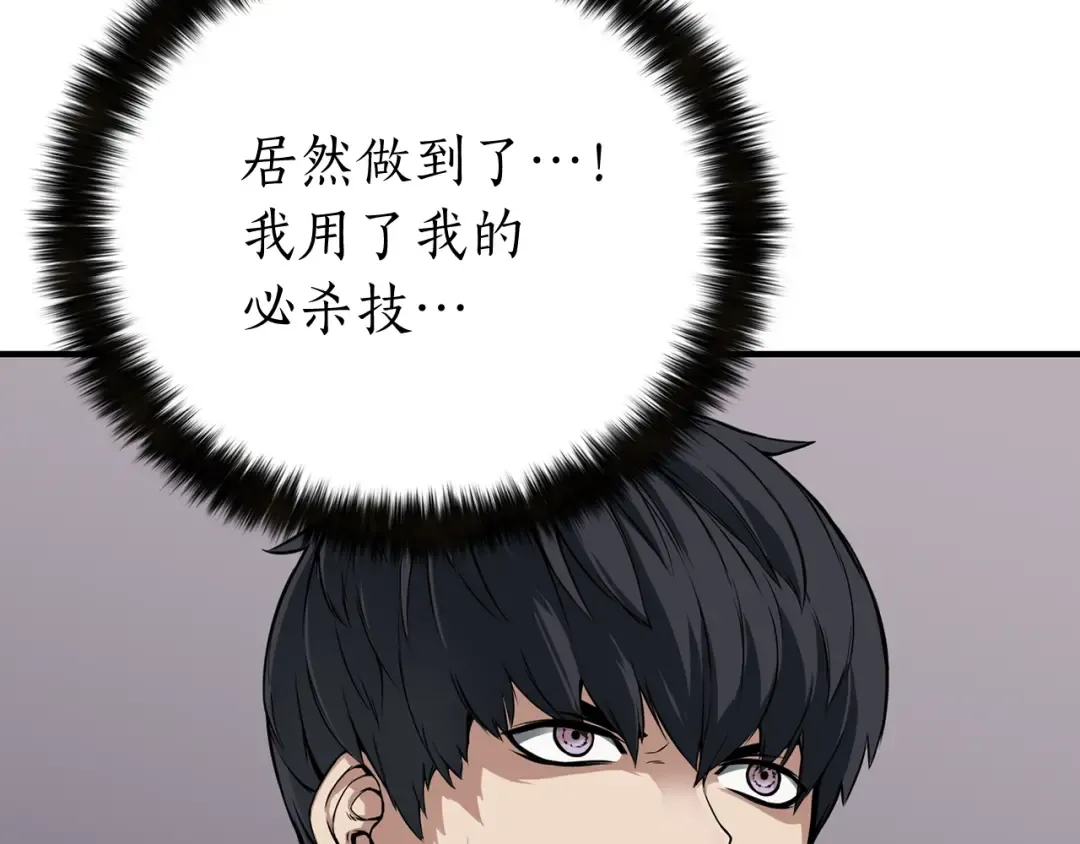 第1话 最强人类的复仇之路 第158页