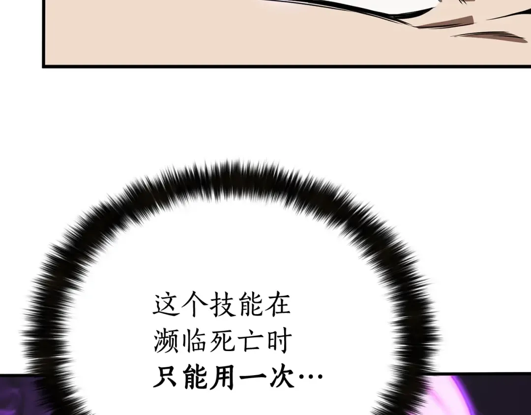 第1话 最强人类的复仇之路 第161页