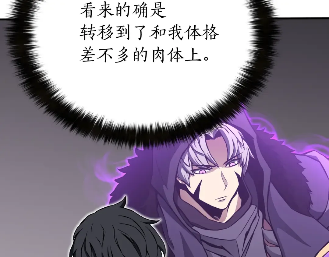 第1话 最强人类的复仇之路 第165页
