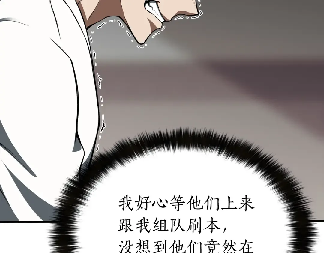 第1话 最强人类的复仇之路 第172页