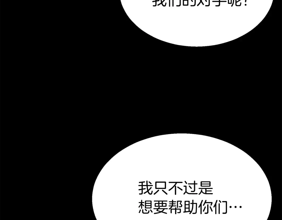 第1话 最强人类的复仇之路 第187页
