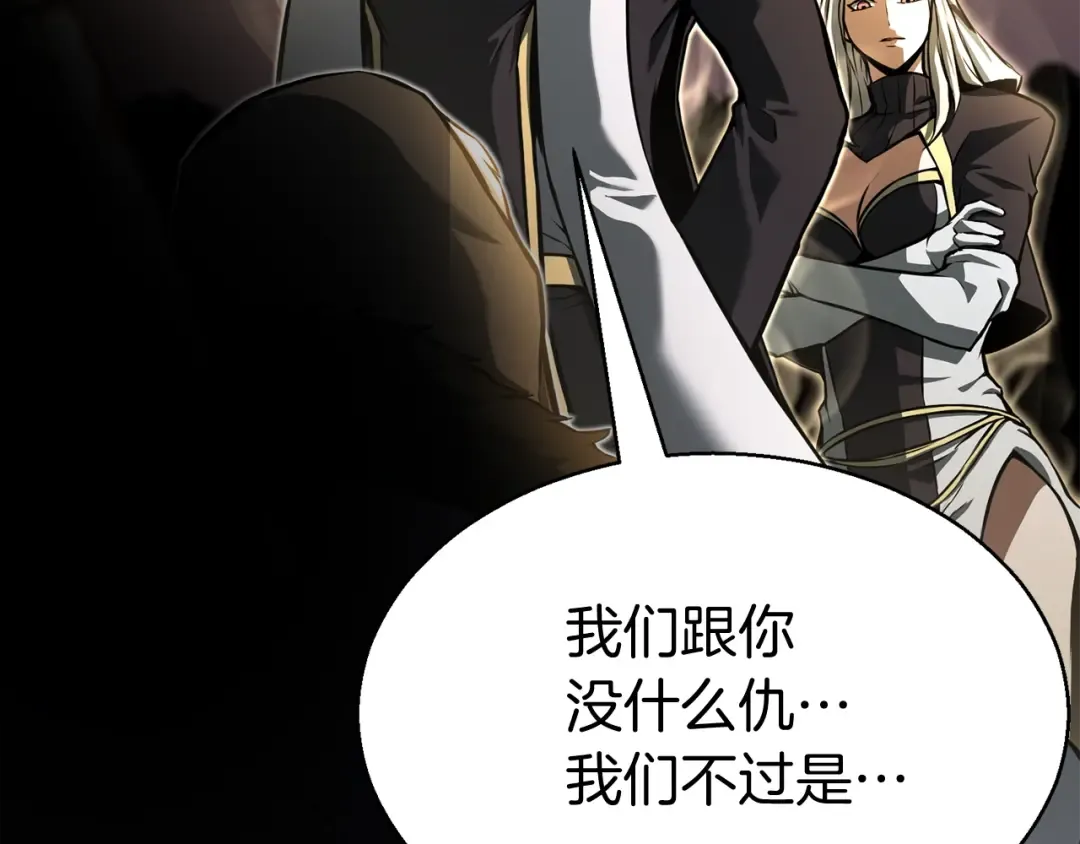 第1话 最强人类的复仇之路 第191页