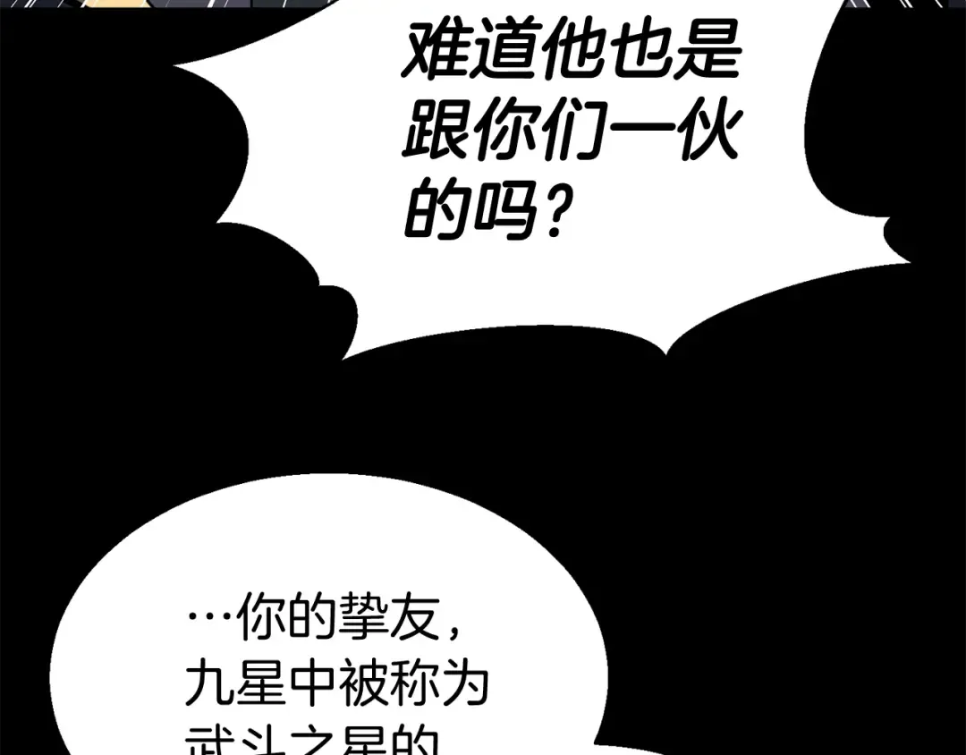 第1话 最强人类的复仇之路 第198页
