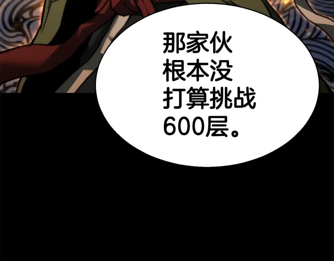 第1话 最强人类的复仇之路 第201页