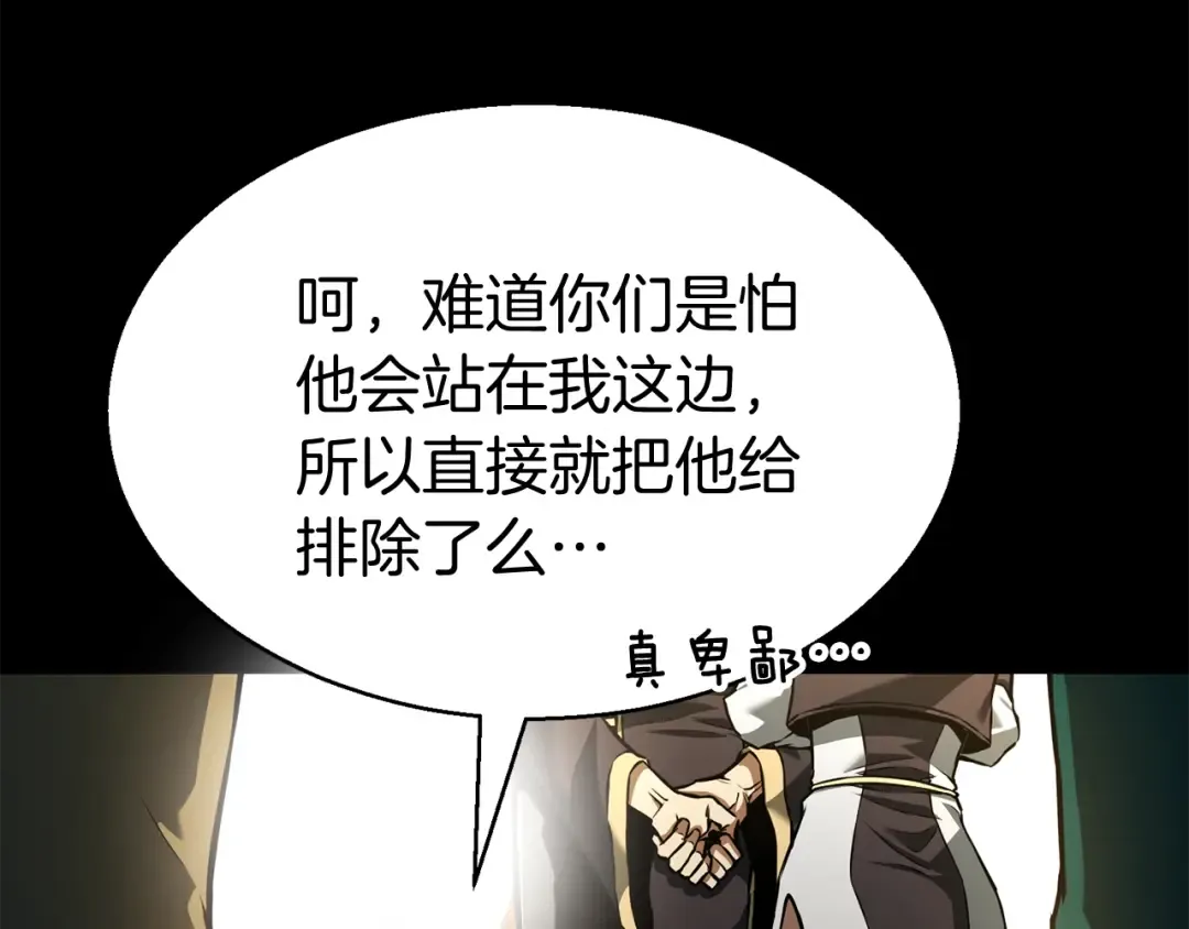 第1话 最强人类的复仇之路 第202页