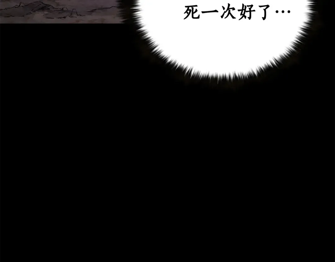 第1话 最强人类的复仇之路 第209页