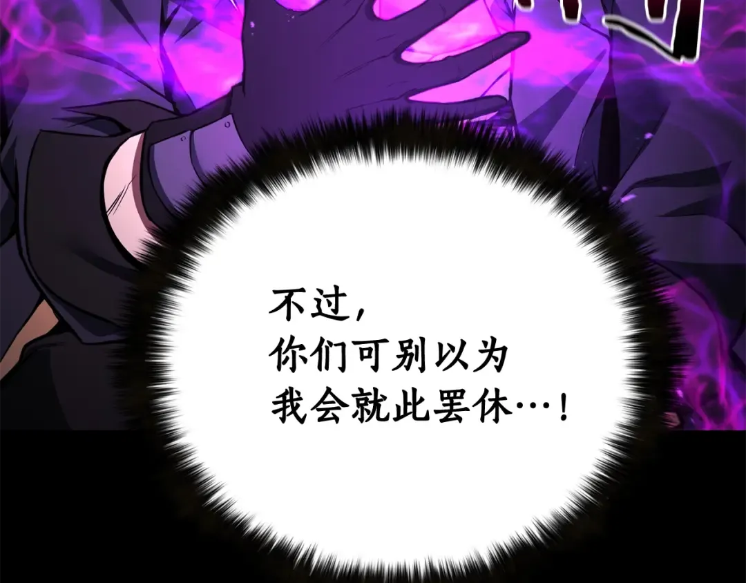 第1话 最强人类的复仇之路 第211页
