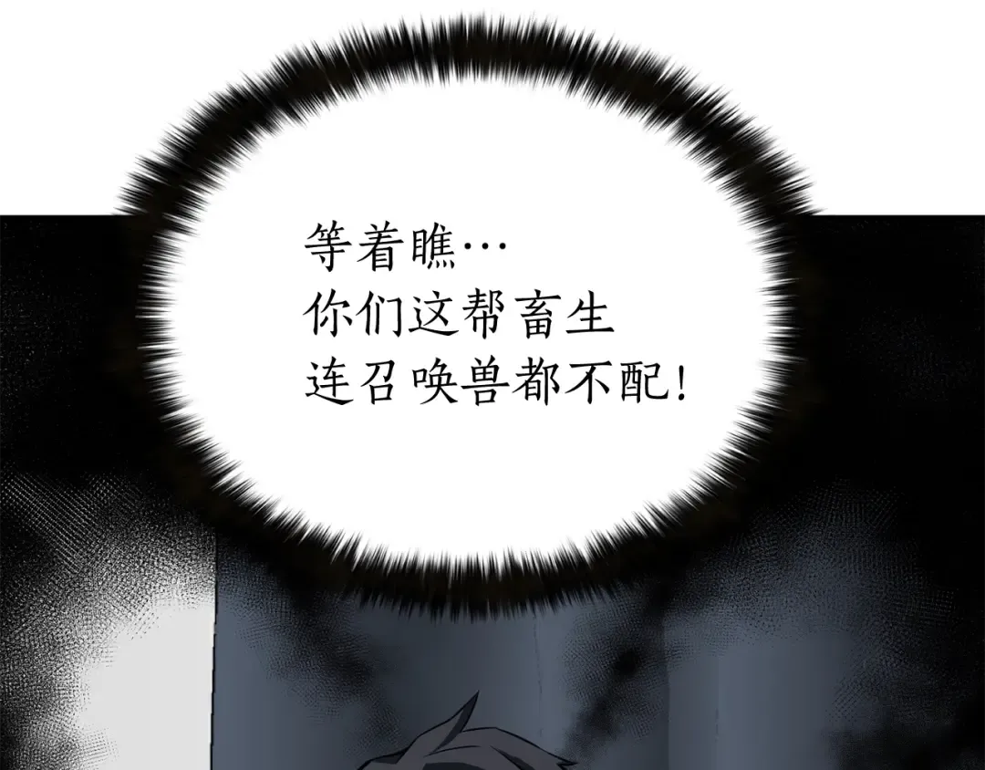 第1话 最强人类的复仇之路 第225页
