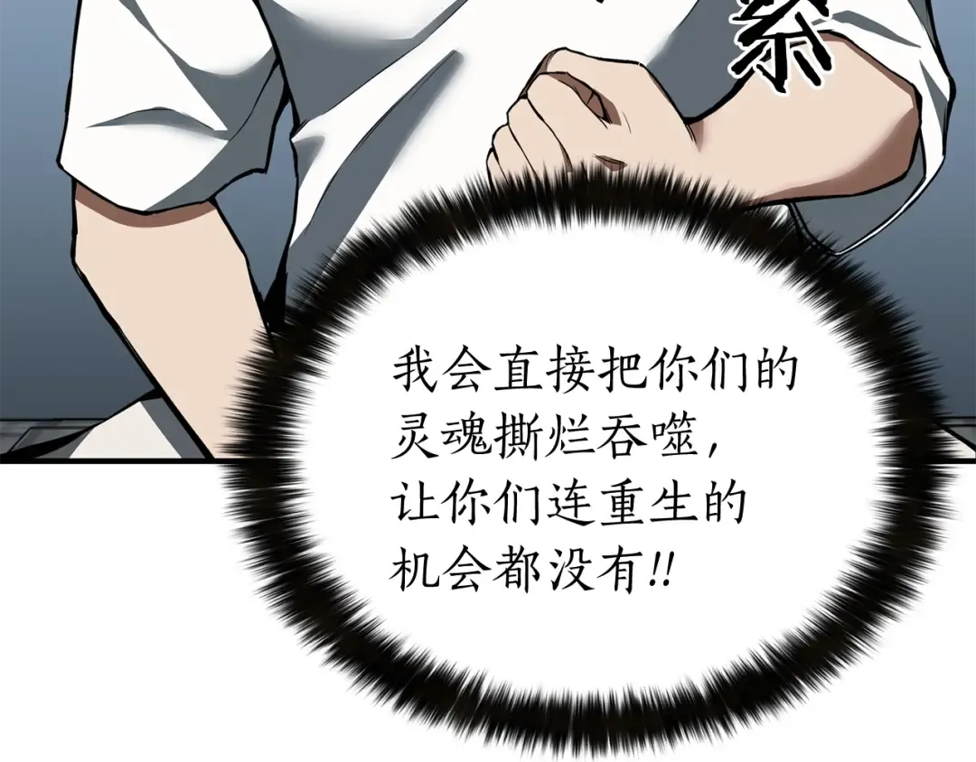 第1话 最强人类的复仇之路 第227页