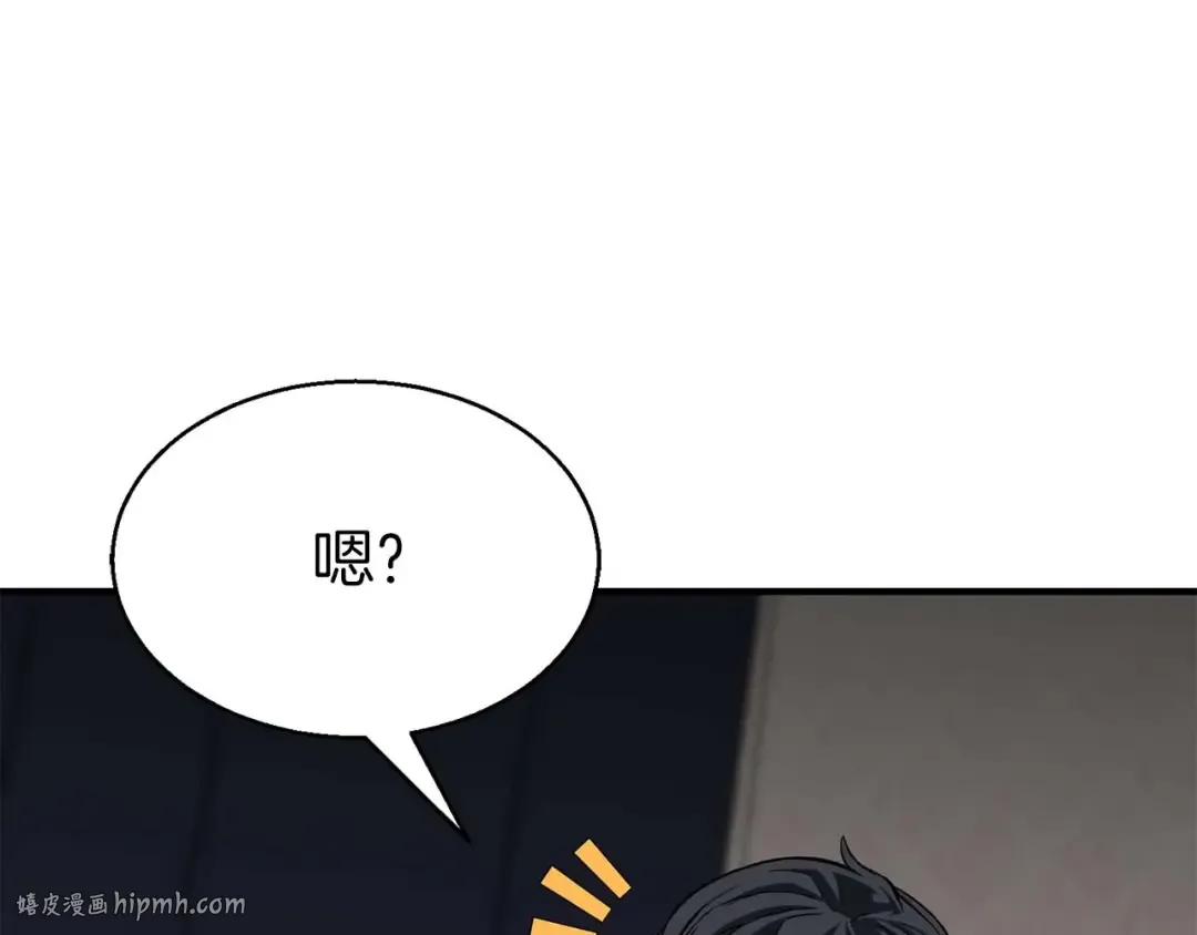 第1话 最强人类的复仇之路 第232页
