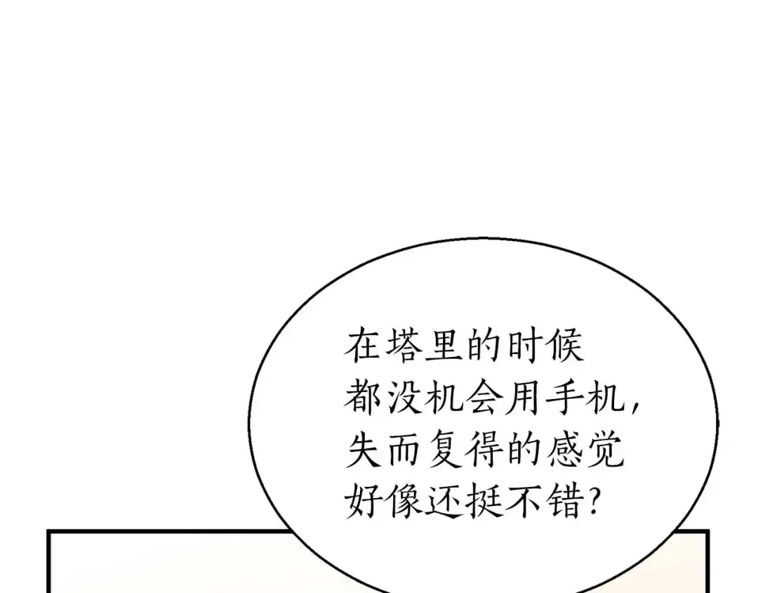 第1话 最强人类的复仇之路 第238页
