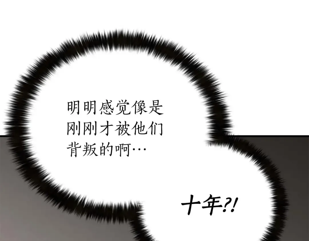 第1话 最强人类的复仇之路 第247页