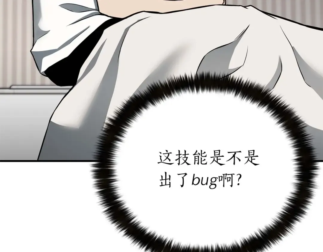 第1话 最强人类的复仇之路 第249页