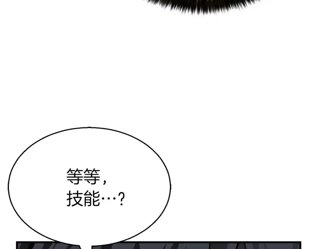 第1话 最强人类的复仇之路 第250页