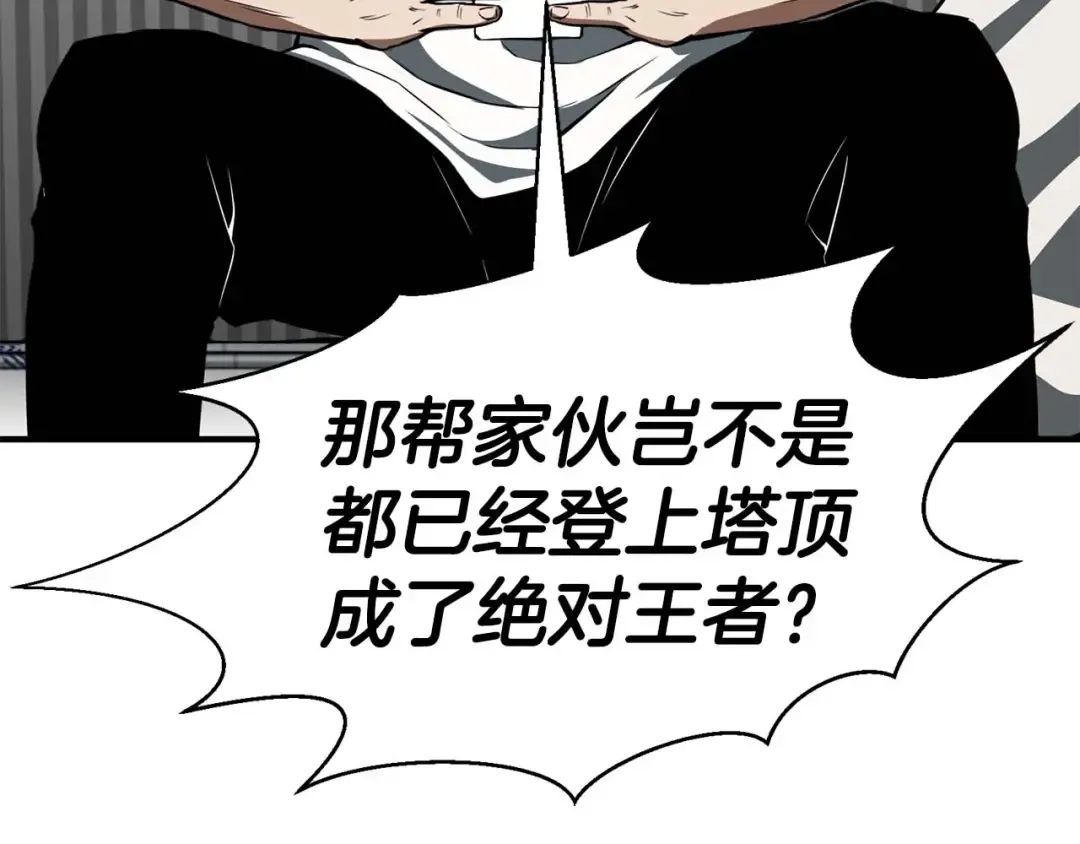 第1话 最强人类的复仇之路 第290页