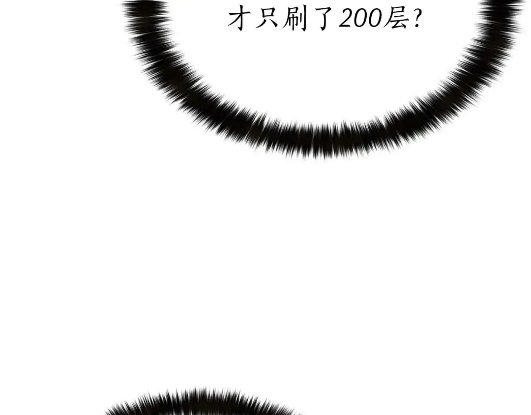 第1话 最强人类的复仇之路 第299页