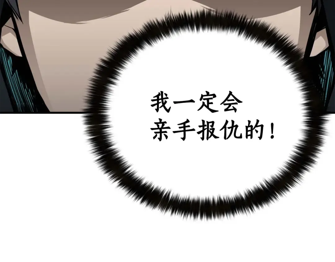 第1话 最强人类的复仇之路 第313页