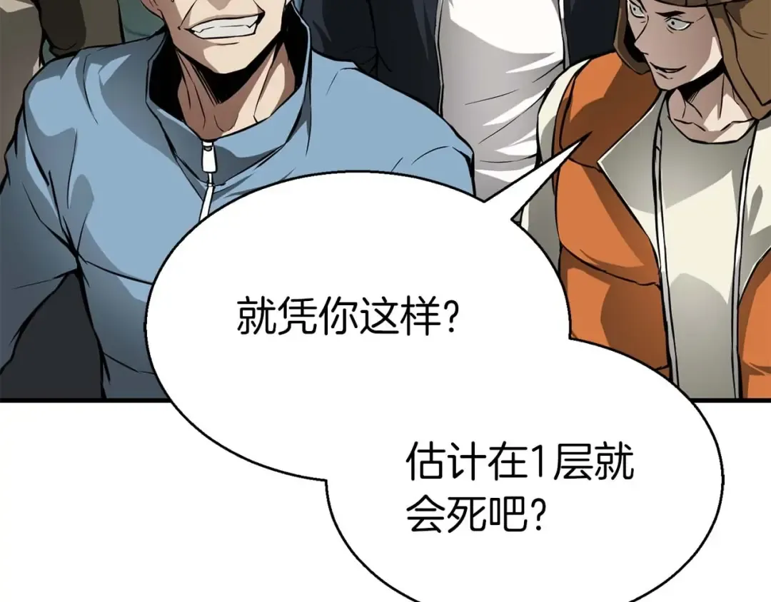 第1话 最强人类的复仇之路 第324页