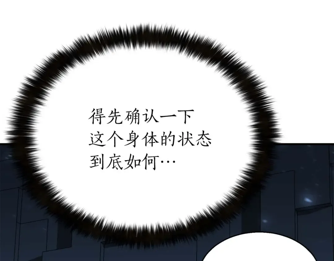 第2话 再战新手指导擂台 第27页