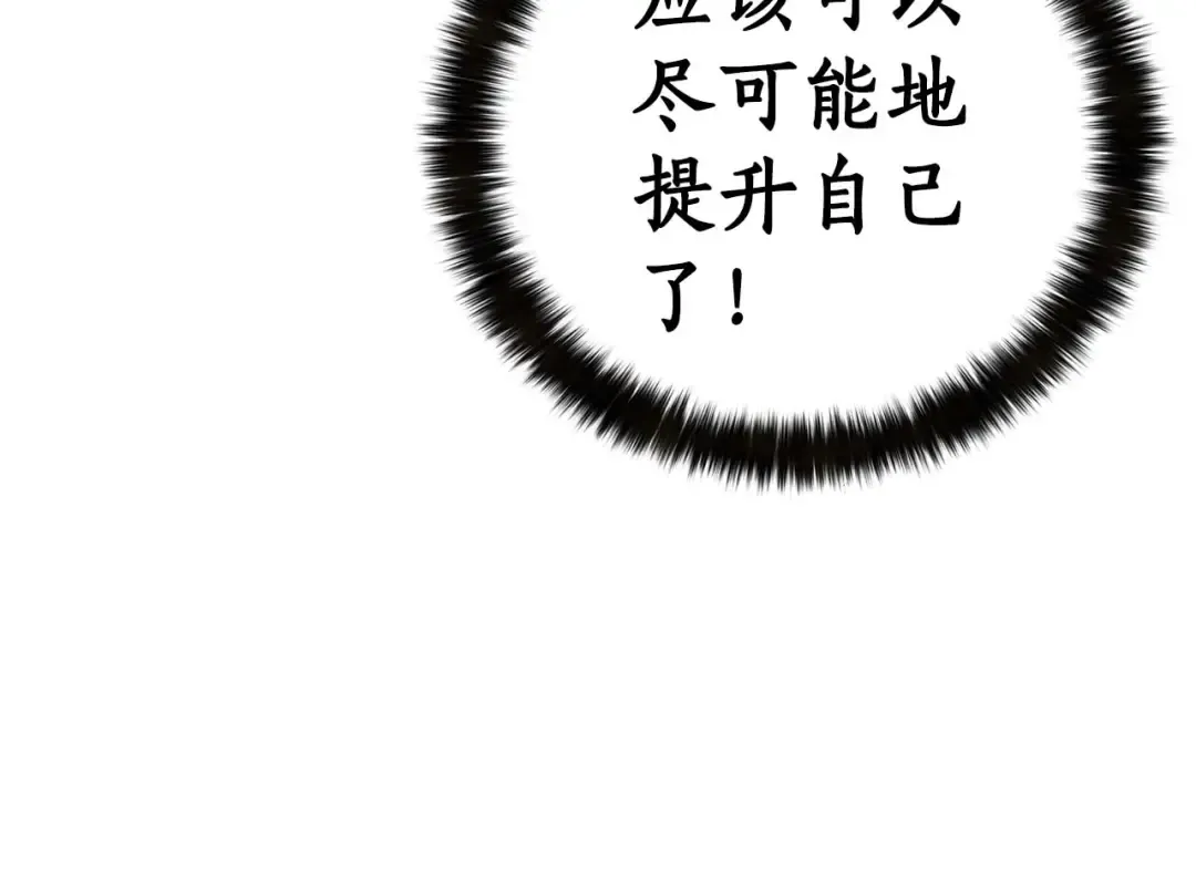 第2话 再战新手指导擂台 第43页