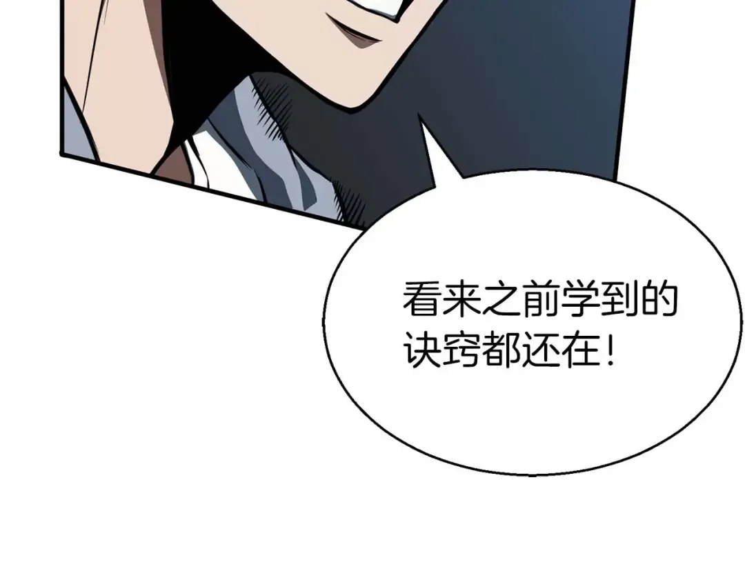 第2话 再战新手指导擂台 第59页