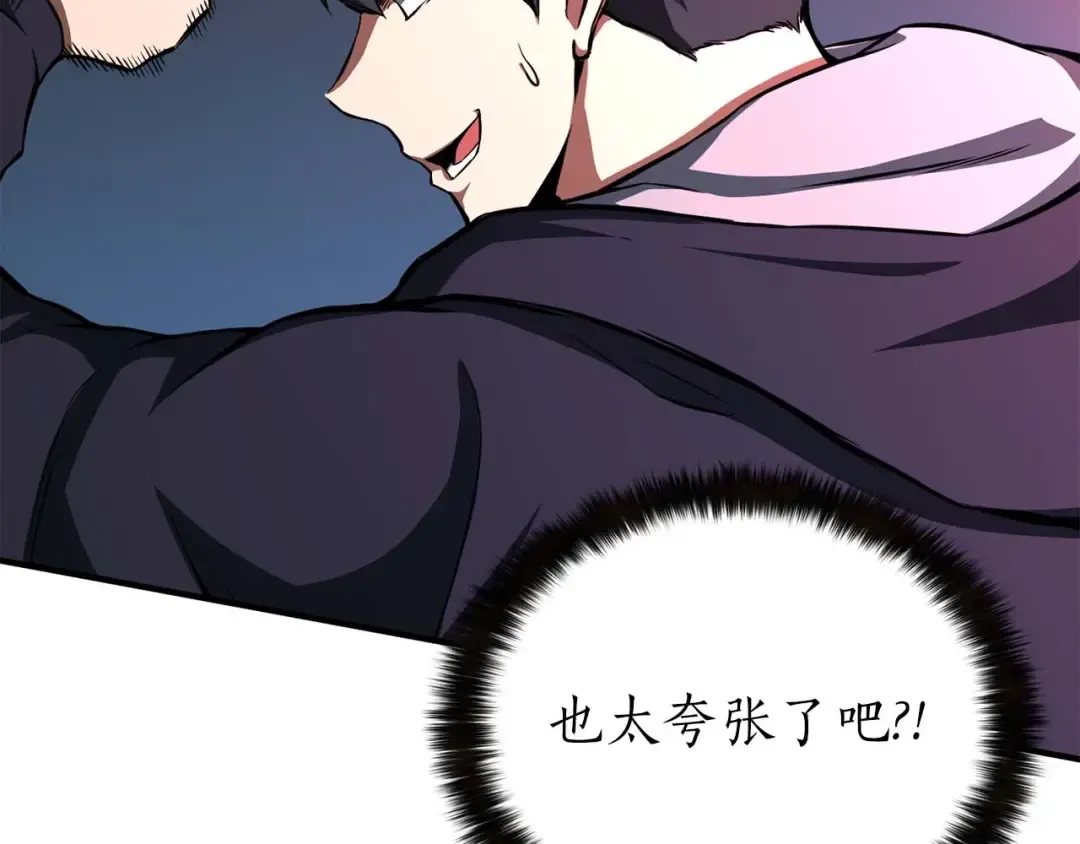 第2话 再战新手指导擂台 第65页