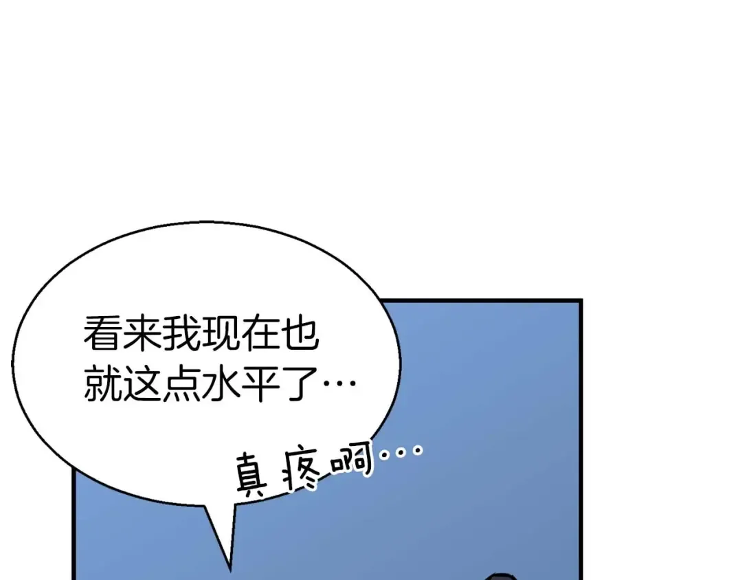 第2话 再战新手指导擂台 第103页