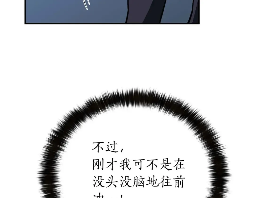 第2话 再战新手指导擂台 第105页