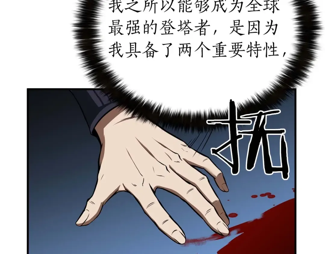 第2话 再战新手指导擂台 第109页