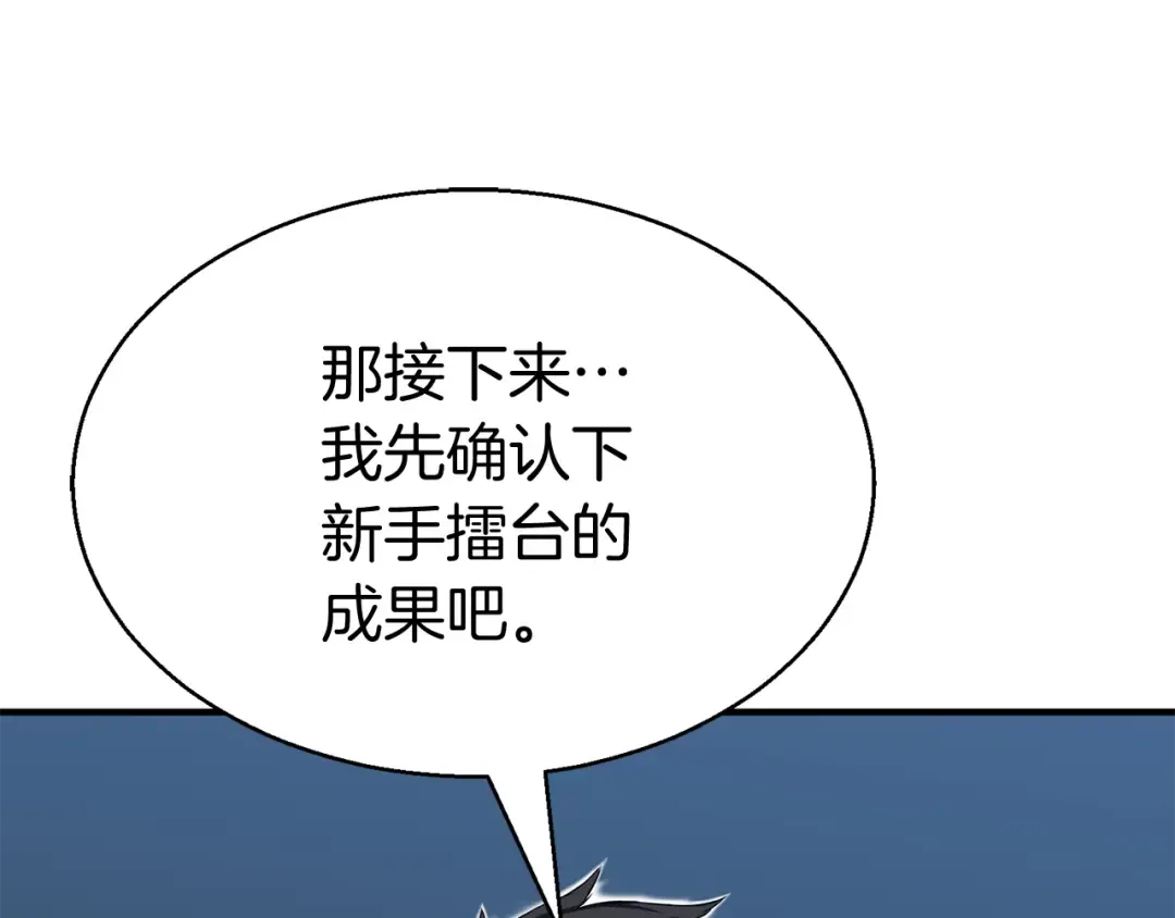 第2话 再战新手指导擂台 第206页