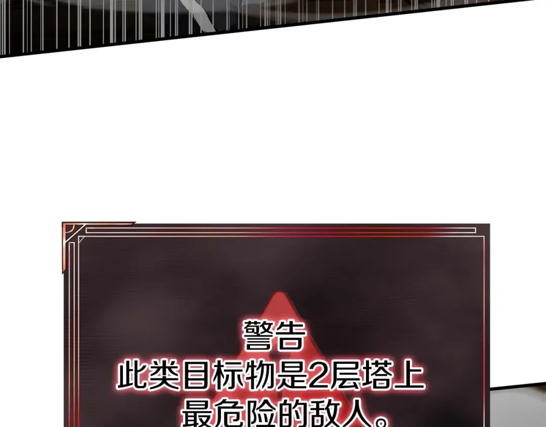 第3话 前往1层塔 第117页