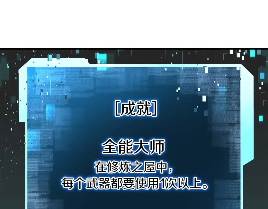 第3话 前往1层塔 第149页