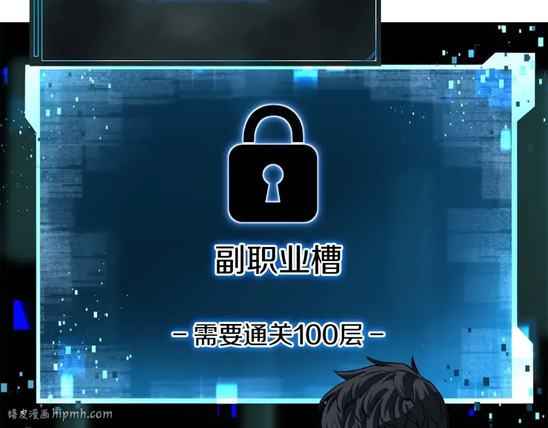 第3话 前往1层塔 第168页