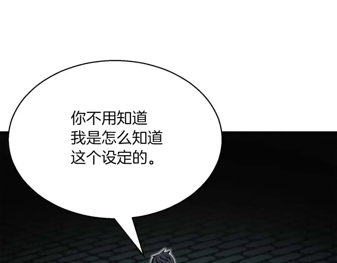 第3话 前往1层塔 第183页