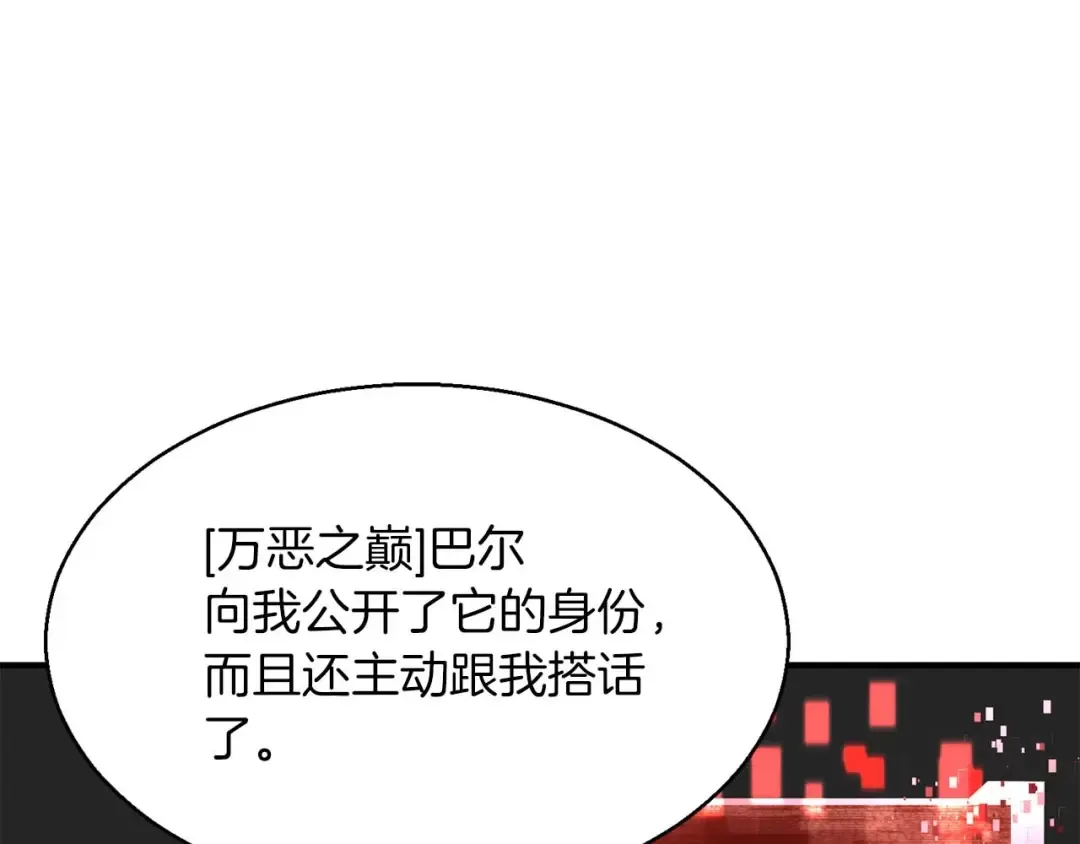 第3话 前往1层塔 第191页